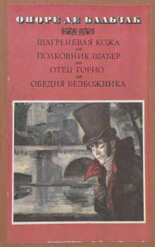 Полковник Шабер - Оноре де Бальзак Аудиокниги слушать 🎶 Лучшие аудиокниги бесплатно без регистрации и sms (смс)