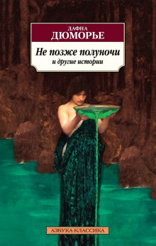 Крестный путь - Дафна Дю Морье Аудиокниги слушать 🎶 Лучшие аудиокниги бесплатно без регистрации и sms (смс)