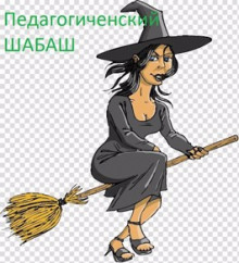 Педагогический шабаш - Далия Трускиновская Аудиокниги слушать 🎶 Лучшие аудиокниги бесплатно без регистрации и sms (смс)