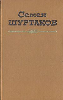 Первое свидание - Семен Шуртаков Аудиокниги слушать 🎶 Лучшие аудиокниги бесплатно без регистрации и sms (смс)