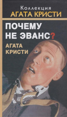 Почему не позвали Уилби? - Агата Кристи Аудиокниги слушать 🎶 Лучшие аудиокниги бесплатно без регистрации и sms (смс)