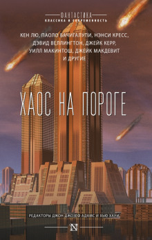 Богов не сковать цепями - Кен Лю Аудиокниги слушать 🎶 Лучшие аудиокниги бесплатно без регистрации и sms (смс)