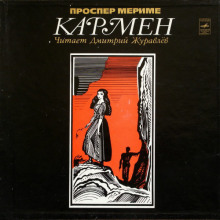 Кармен - Проспер Мериме Аудиокниги слушать 🎶 Лучшие аудиокниги бесплатно без регистрации и sms (смс)