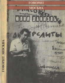 Говорит Москва - Юлий Даниэль Аудиокниги слушать 🎶 Лучшие аудиокниги бесплатно без регистрации и sms (смс)