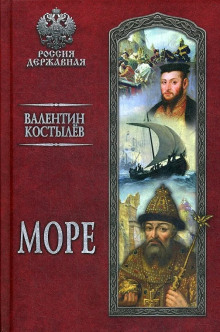 Море - Валентин Костылев Аудиокниги слушать 🎶 Лучшие аудиокниги бесплатно без регистрации и sms (смс)