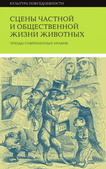 Сцены частной и общественной жизни животных - Жорж Санд Аудиокниги слушать 🎶 Лучшие аудиокниги бесплатно без регистрации и sms (смс)