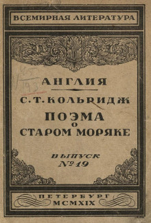 Поэма о старом моряке - Сэмюэл Тэйлор Кольридж Аудиокниги слушать 🎶 Лучшие аудиокниги бесплатно без регистрации и sms (смс)