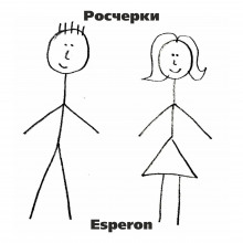 Росчерки - Esperon Аудиокниги слушать 🎶 Лучшие аудиокниги бесплатно без регистрации и sms (смс)