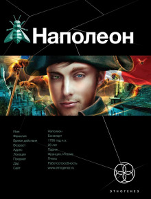 Наполеон. Путь к славе - Игорь Пронин Аудиокниги слушать 🎶 Лучшие аудиокниги бесплатно без регистрации и sms (смс)