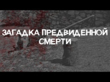 Загадка предвиденной смерти - Александр Грин Аудиокниги слушать 🎶 Лучшие аудиокниги бесплатно без регистрации и sms (смс)