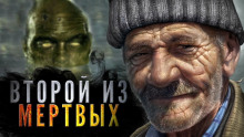 Второй из мёртвых - Андрей Миля Аудиокниги слушать 🎶 Лучшие аудиокниги бесплатно без регистрации и sms (смс)