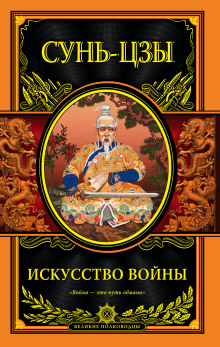Искусство войны - Сунь Цзы Аудиокниги слушать 🎶 Лучшие аудиокниги бесплатно без регистрации и sms (смс)