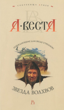 Звезда волхвов - Арина Веста Аудиокниги слушать 🎶 Лучшие аудиокниги бесплатно без регистрации и sms (смс)