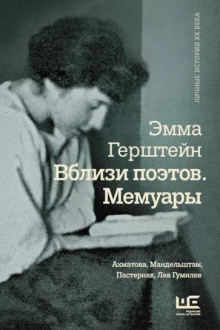 Мемуары - Эмма Герштейн Аудиокниги слушать 🎶 Лучшие аудиокниги бесплатно без регистрации и sms (смс)