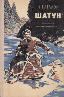 Шатун - Валерьян Баталов Аудиокниги слушать 🎶 Лучшие аудиокниги бесплатно без регистрации и sms (смс)