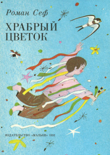 Стихи - Роман Сеф Аудиокниги слушать 🎶 Лучшие аудиокниги бесплатно без регистрации и sms (смс)