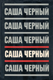 Пасхальный сюрприз - Саша Чёрный Аудиокниги слушать 🎶 Лучшие аудиокниги бесплатно без регистрации и sms (смс)