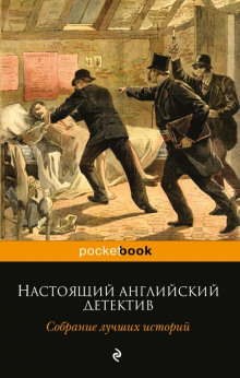 Убийство по доверенности - Матиас Макдоннелл Бодкин Аудиокниги слушать 🎶 Лучшие аудиокниги бесплатно без регистрации и sms (смс)