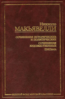 Золотой осёл - Никколо Макиавелли Аудиокниги слушать 🎶 Лучшие аудиокниги бесплатно без регистрации и sms (смс)