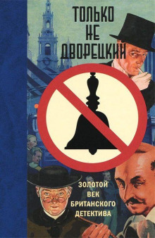 Железнодорожный переезд - Фримен Уиллс Крофтс Аудиокниги слушать 🎶 Лучшие аудиокниги бесплатно без регистрации и sms (смс)