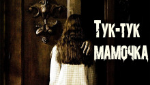 Тук-тук, Мамочка - Алексей Жуков Аудиокниги слушать 🎶 Лучшие аудиокниги бесплатно без регистрации и sms (смс)