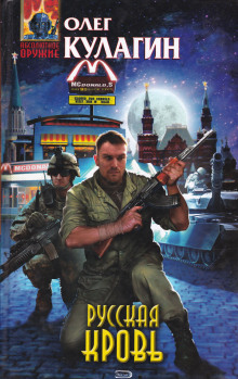 Русская кровь - Олег Кулагин Аудиокниги слушать 🎶 Лучшие аудиокниги бесплатно без регистрации и sms (смс)