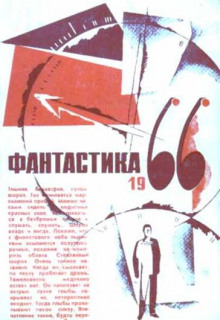 Фантастические пародии - Владлен Бахнов Аудиокниги слушать 🎶 Лучшие аудиокниги бесплатно без регистрации и sms (смс)