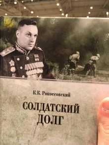 Солдатский долг - Константин Рокоссовский Аудиокниги слушать 🎶 Лучшие аудиокниги бесплатно без регистрации и sms (смс)