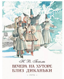 Ночь перед Рождеством - Николай Гоголь Аудиокниги слушать 🎶 Лучшие аудиокниги бесплатно без регистрации и sms (смс)
