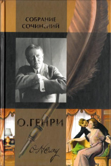 Трубный глас - Генри О. Аудиокниги слушать 🎶 Лучшие аудиокниги бесплатно без регистрации и sms (смс)