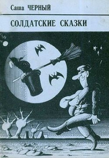 Безгласное королевство - Саша Чёрный Аудиокниги слушать 🎶 Лучшие аудиокниги бесплатно без регистрации и sms (смс)