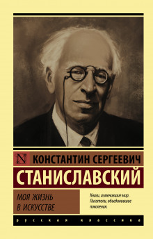 Моя жизнь в искусстве - Константин Станиславский Аудиокниги слушать 🎶 Лучшие аудиокниги бесплатно без регистрации и sms (смс)