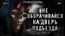 Дверь подъезда - Андрей Жуй Аудиокниги слушать 🎶 Лучшие аудиокниги бесплатно без регистрации и sms (смс)