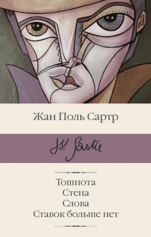 Рассказы - Жан-Поль Сартр Аудиокниги слушать 🎶 Лучшие аудиокниги бесплатно без регистрации и sms (смс)