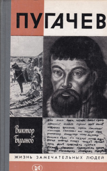 Пугачев - Виктор Буганов Аудиокниги слушать 🎶 Лучшие аудиокниги бесплатно без регистрации и sms (смс)