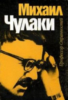 Праздник похорон - Михаил Чулаки Аудиокниги слушать 🎶 Лучшие аудиокниги бесплатно без регистрации и sms (смс)