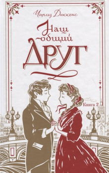 Тайна золотого мусорщика - Чарльз Диккенс Аудиокниги слушать 🎶 Лучшие аудиокниги бесплатно без регистрации и sms (смс)