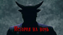 ...и да придет Царствие Твое - Евгений Долматович Аудиокниги слушать 🎶 Лучшие аудиокниги бесплатно без регистрации и sms (смс)