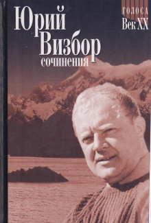 Березовая ветка - Юрий Визбор Аудиокниги слушать 🎶 Лучшие аудиокниги бесплатно без регистрации и sms (смс)