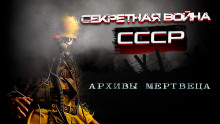 Архивы мертвеца - Андрей Сенников Аудиокниги слушать 🎶 Лучшие аудиокниги бесплатно без регистрации и sms (смс)