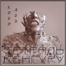 Тетрадь кенгуру - Кобо Абэ Аудиокниги слушать 🎶 Лучшие аудиокниги бесплатно без регистрации и sms (смс)