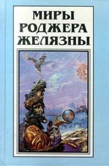 Бизнес Джорджа - Роджер Желязны Аудиокниги слушать 🎶 Лучшие аудиокниги бесплатно без регистрации и sms (смс)