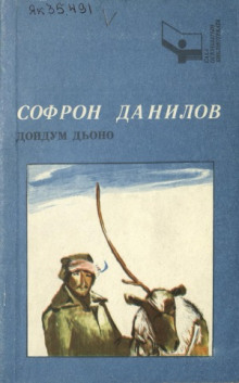 Рассказы - Софрон Данилов Аудиокниги слушать 🎶 Лучшие аудиокниги бесплатно без регистрации и sms (смс)