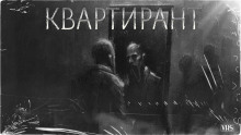 Квартирант - BasiliskBasilisk Аудиокниги слушать 🎶 Лучшие аудиокниги бесплатно без регистрации и sms (смс)