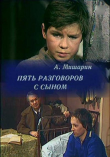Пять разговоров с сыном - Александр Мишарин Аудиокниги слушать 🎶 Лучшие аудиокниги бесплатно без регистрации и sms (смс)