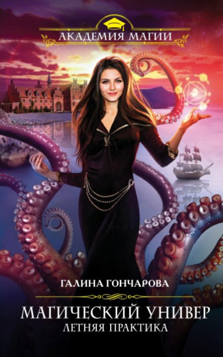 Летняя практика - Галина Гончарова Аудиокниги слушать 🎶 Лучшие аудиокниги бесплатно без регистрации и sms (смс)