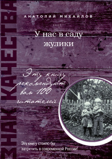 У нас в саду жулики - Анатолий Михайлов Аудиокниги слушать 🎶 Лучшие аудиокниги бесплатно без регистрации и sms (смс)