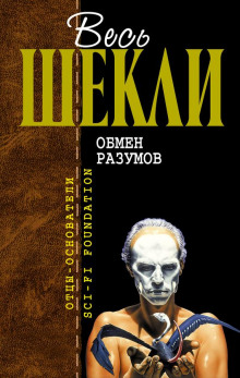 Прощание с болью - Роберт Шекли Аудиокниги слушать 🎶 Лучшие аудиокниги бесплатно без регистрации и sms (смс)