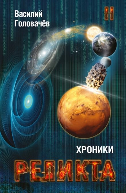 Контрразведка. Закон перемен - Василий Головачев Аудиокниги слушать 🎶 Лучшие аудиокниги бесплатно без регистрации и sms (смс)