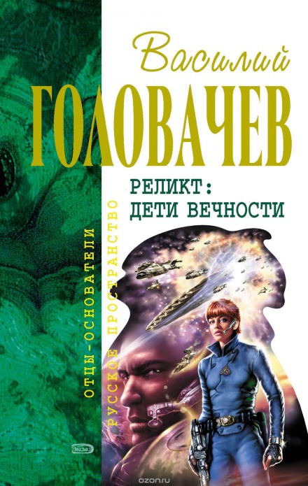 Возвращение блудного конструктора. Дети вечности - Василий Головачев Аудиокниги слушать 🎶 Лучшие аудиокниги бесплатно без регистрации и sms (смс)